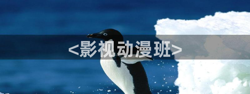 人人视频.